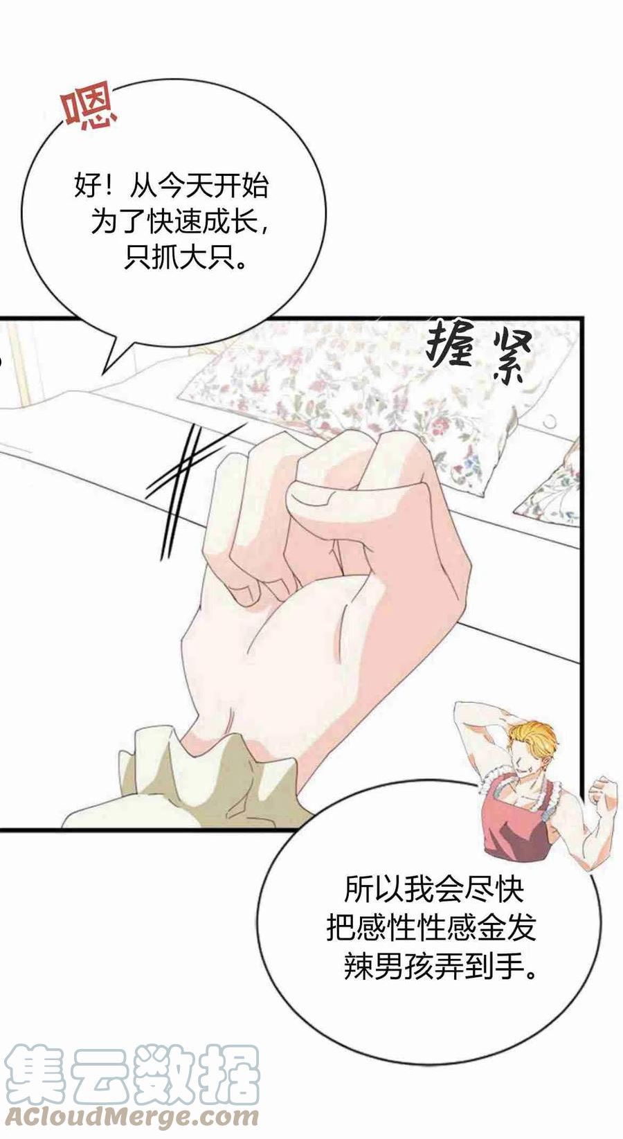 伯爵小姐的双重生活漫画,第09话43图