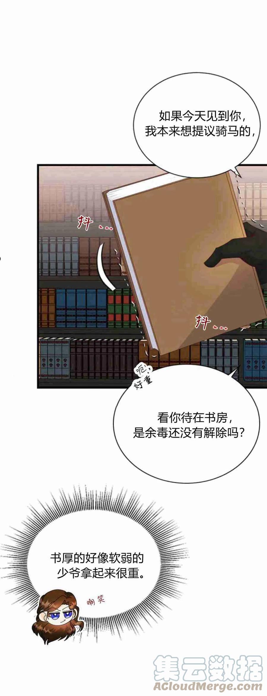 伯爵小姐的双重生活漫画,第09话7图