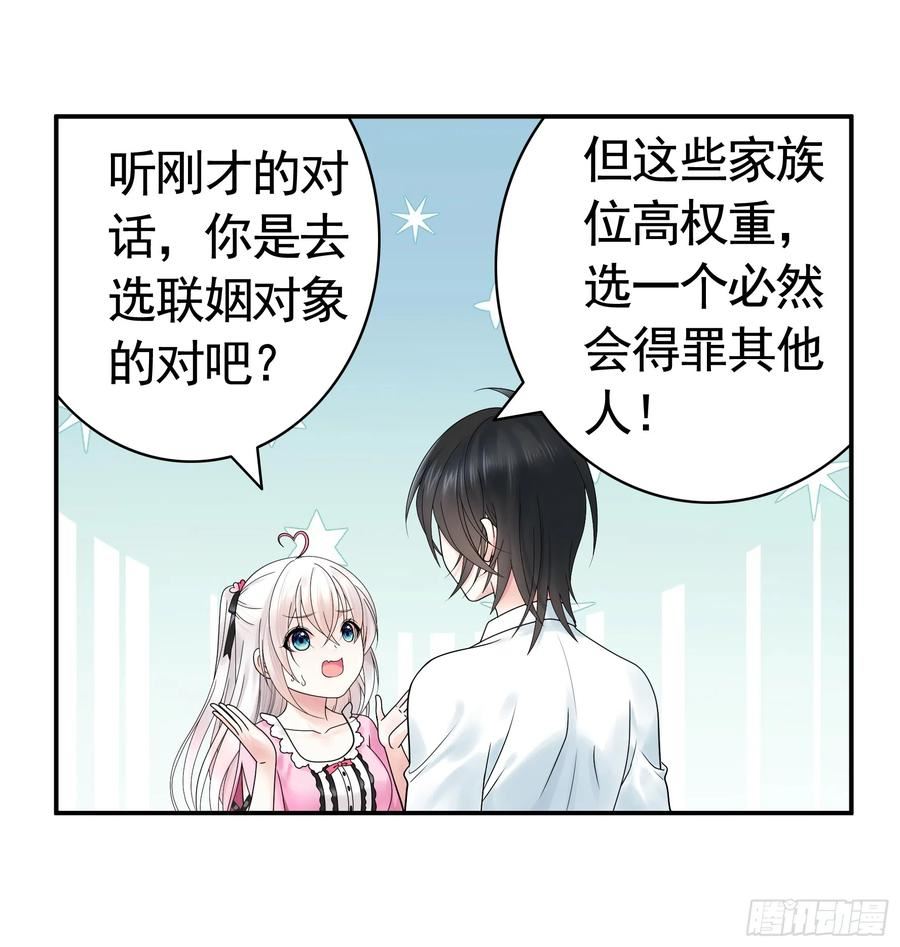 纯情魅魔屑剑仙漫画免费下拉式漫画,假女友和真青梅32图