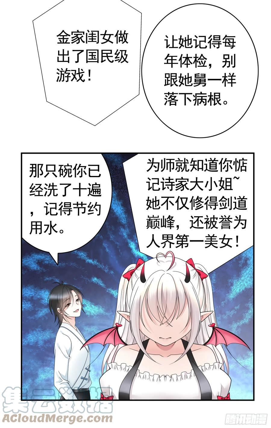 纯情魅魔屑剑仙漫画免费下拉式漫画,假女友和真青梅4图