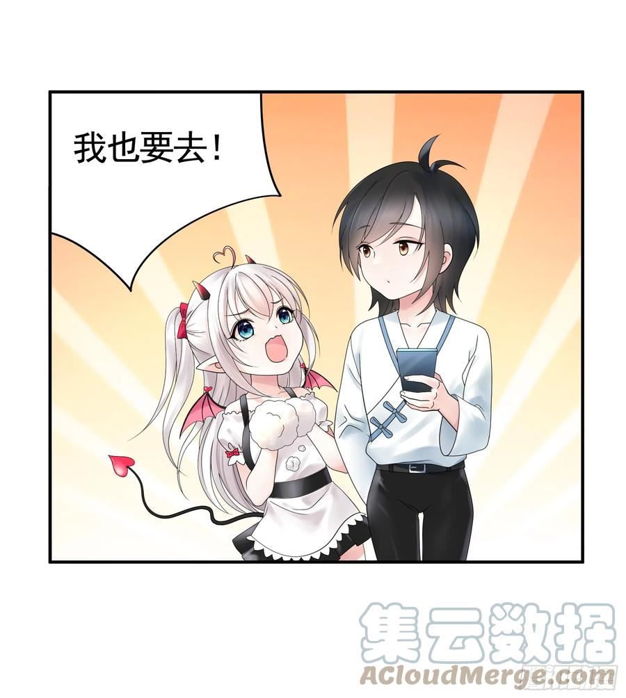 纯情魅魔屑剑仙漫画免费下拉式漫画,假女友和真青梅7图