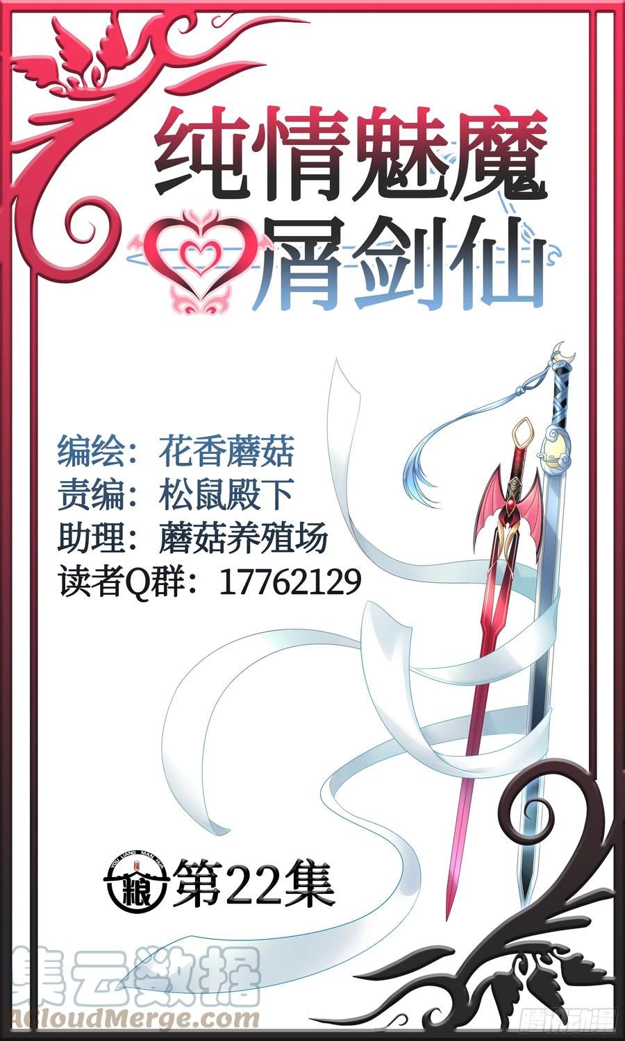 纯情魅魔屑剑仙漫画免费下拉式漫画,小孩子套路深17图