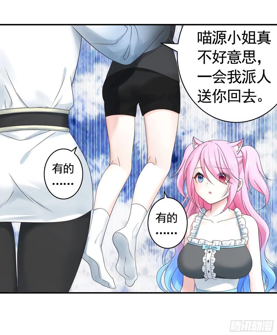 纯情魅魔屑剑仙漫画免费下拉式漫画,小孩子套路深24图