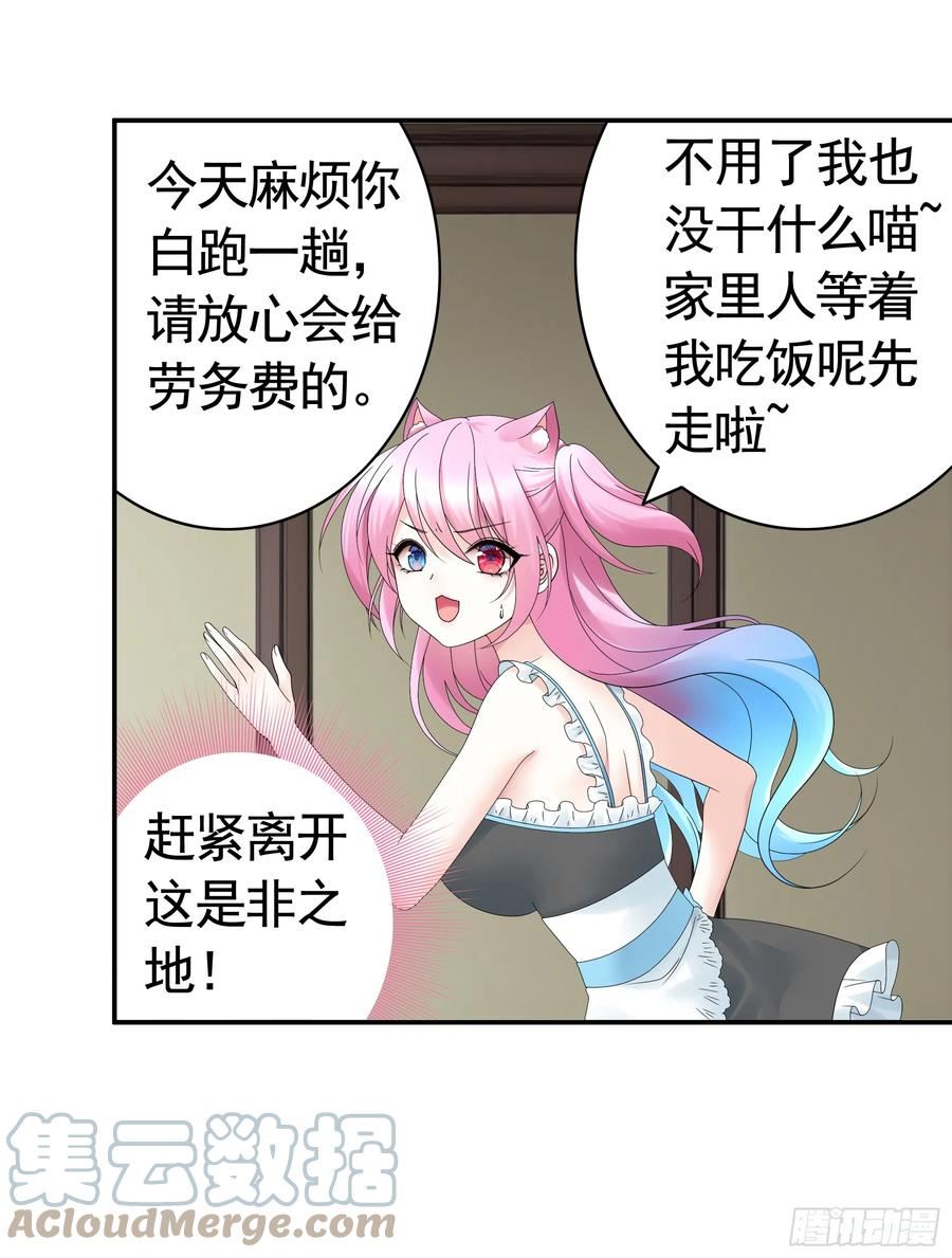 纯情魅魔屑剑仙漫画免费下拉式漫画,小孩子套路深3图