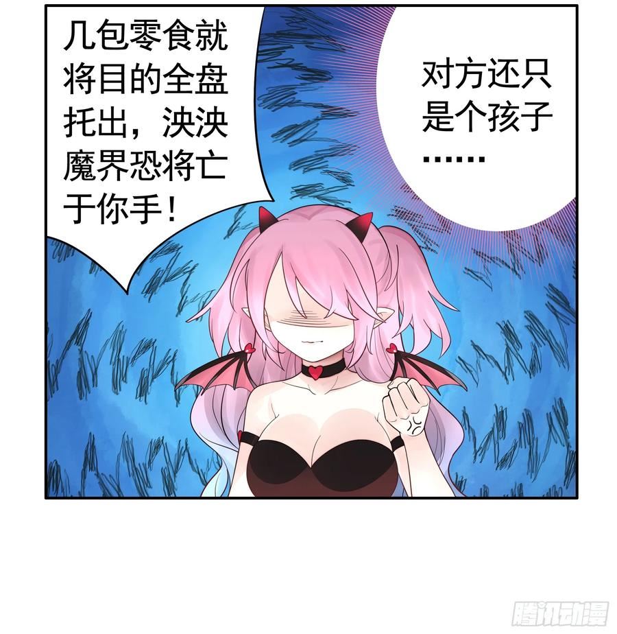 纯情魅魔屑剑仙漫画免费下拉式漫画,拿魅魔祭剑12图