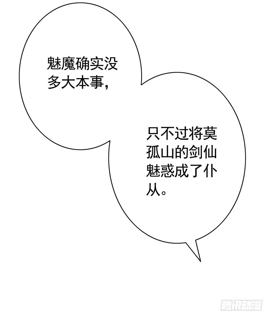 纯情魅魔屑剑仙漫画免费下拉式漫画,拿魅魔祭剑14图