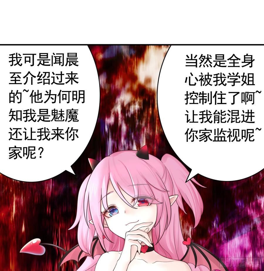 纯情魅魔屑剑仙漫画免费下拉式漫画,拿魅魔祭剑18图