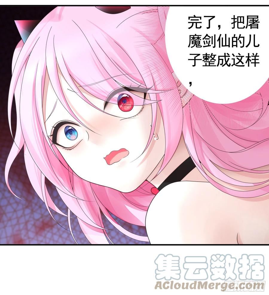 纯情魅魔屑剑仙漫画免费下拉式漫画,拿魅魔祭剑27图