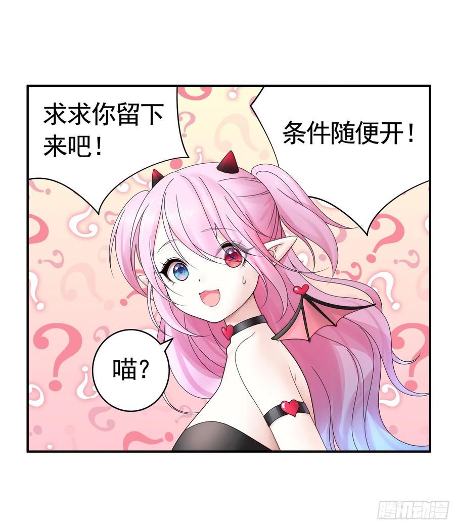 纯情魅魔屑剑仙漫画免费下拉式漫画,拿魅魔祭剑32图