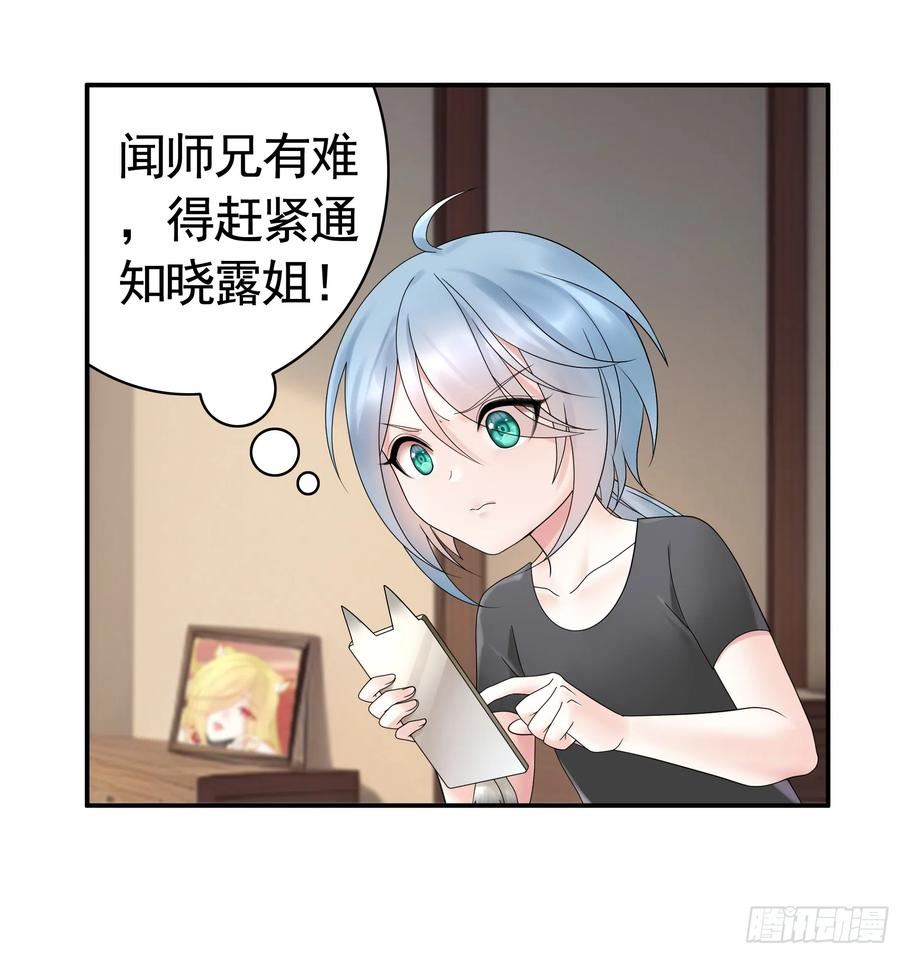 纯情魅魔屑剑仙漫画免费下拉式漫画,拿魅魔祭剑34图