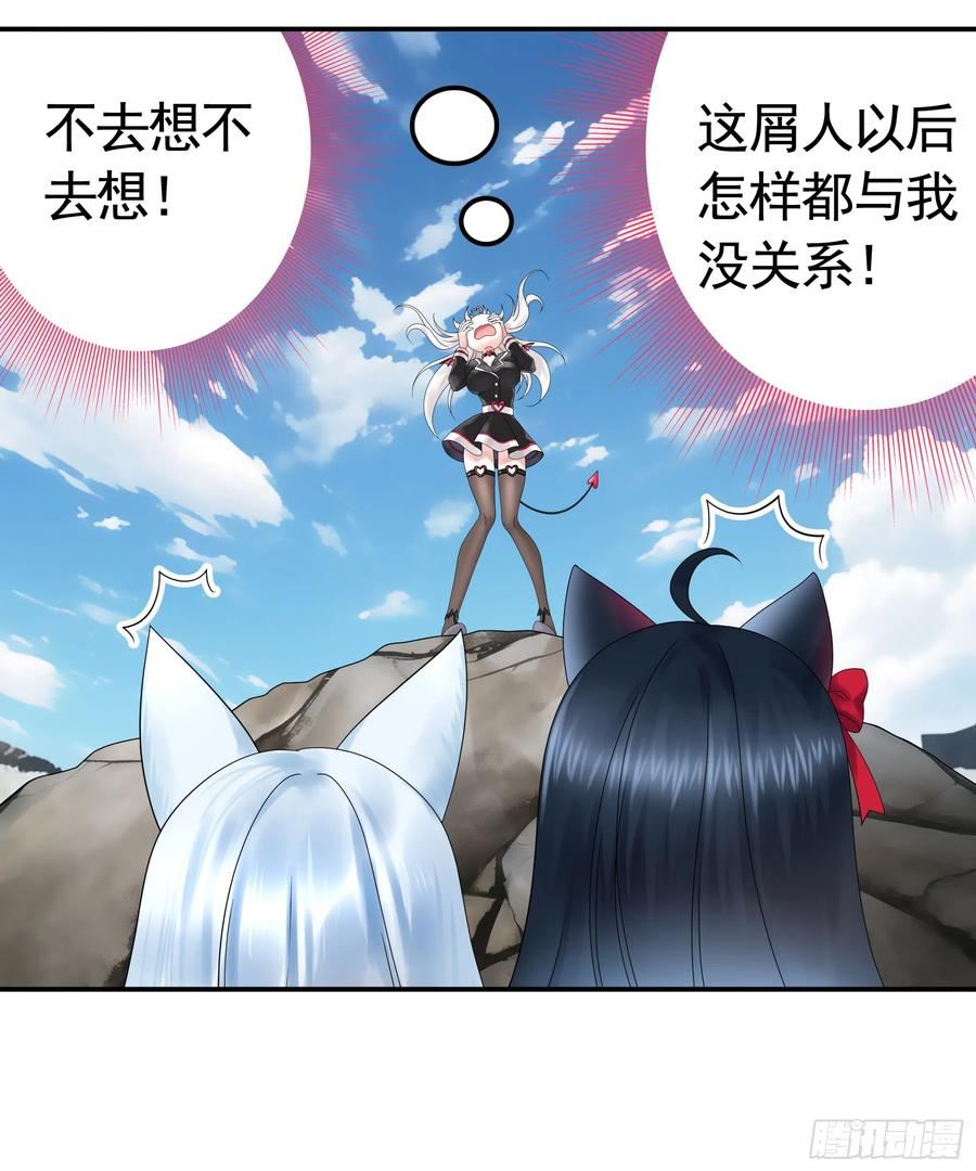 纯情魅魔屑剑仙小说结局漫画,魅魔的使命11图