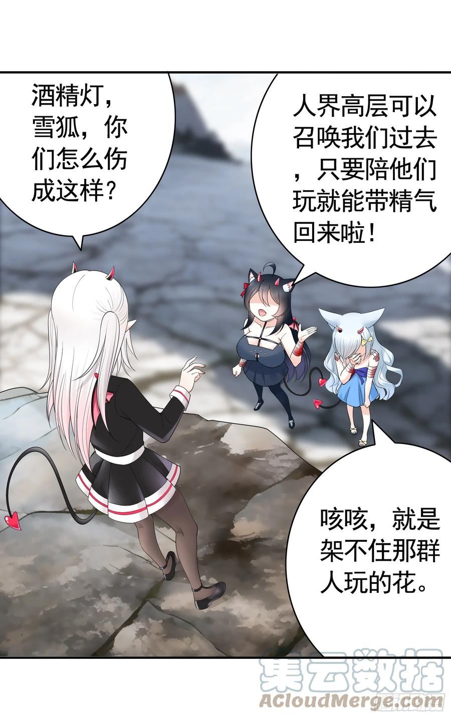 纯情魅魔屑剑仙小说结局漫画,魅魔的使命13图