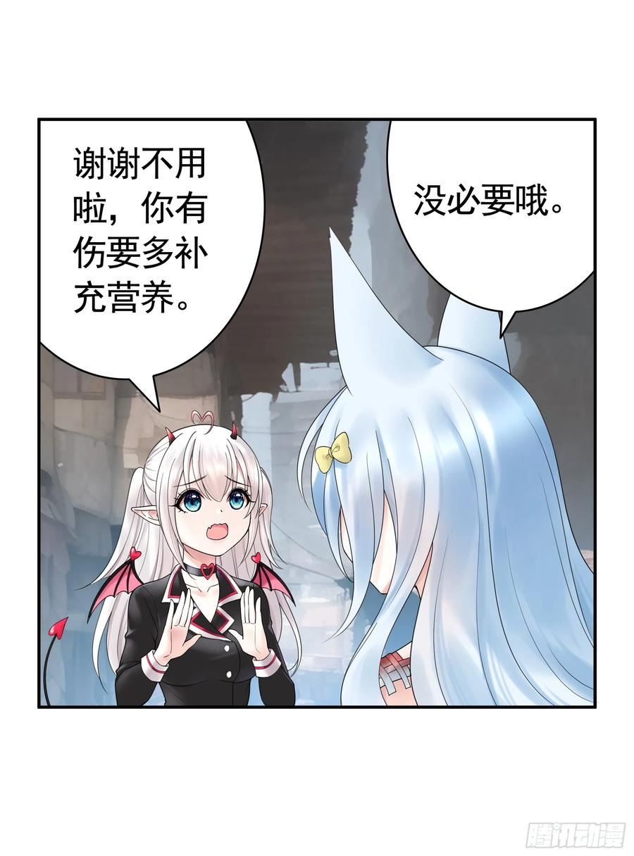 纯情魅魔屑剑仙小说结局漫画,魅魔的使命21图