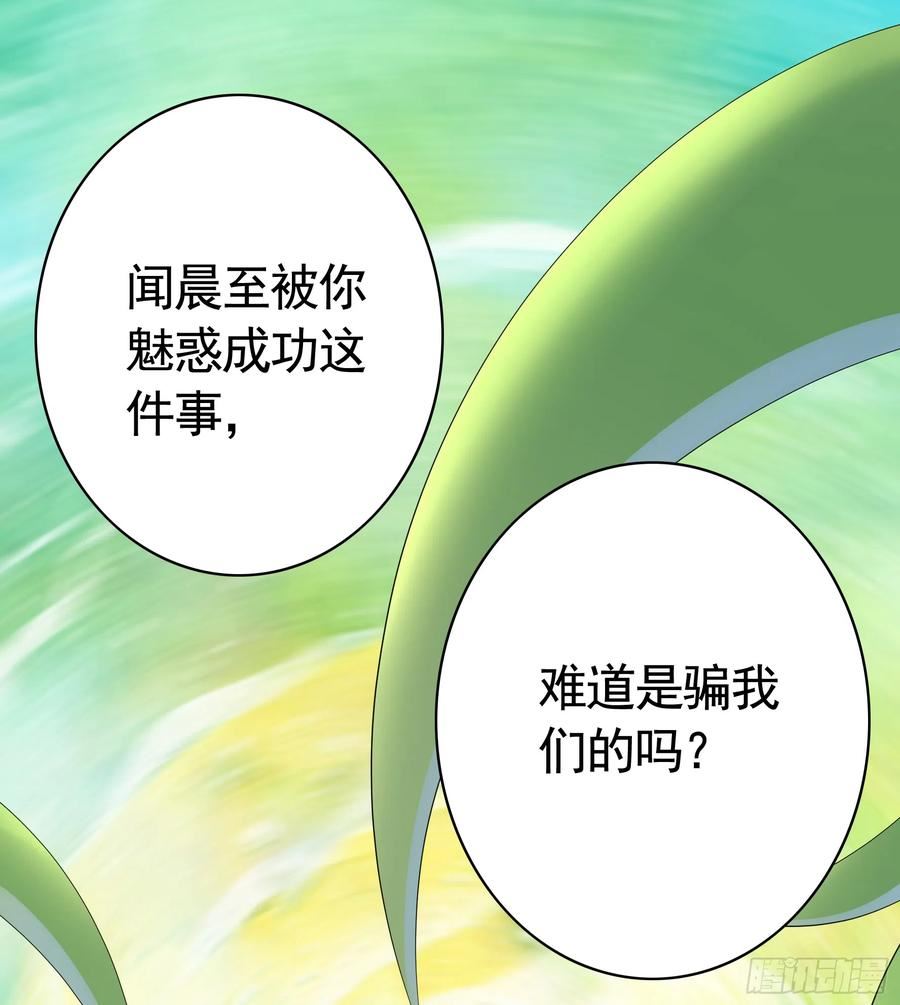 纯情魅魔屑剑仙小说结局漫画,魅魔的使命38图