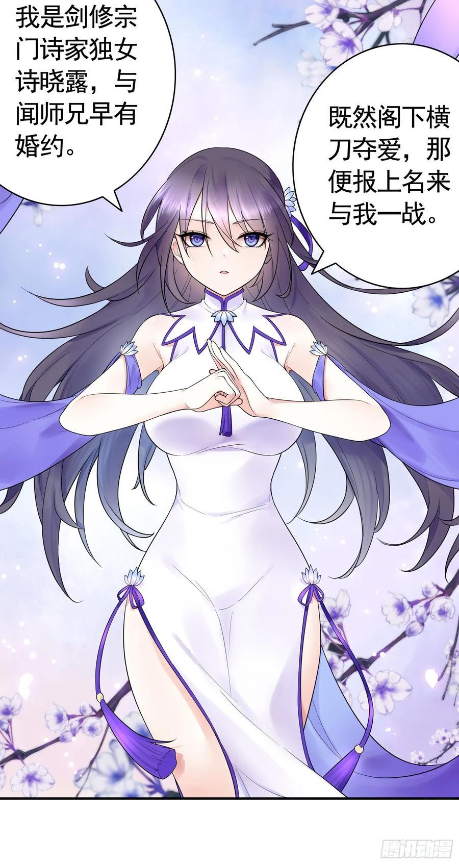 纯情魅魔屑剑仙漫画免费下拉式漫画,好强的剑气14图