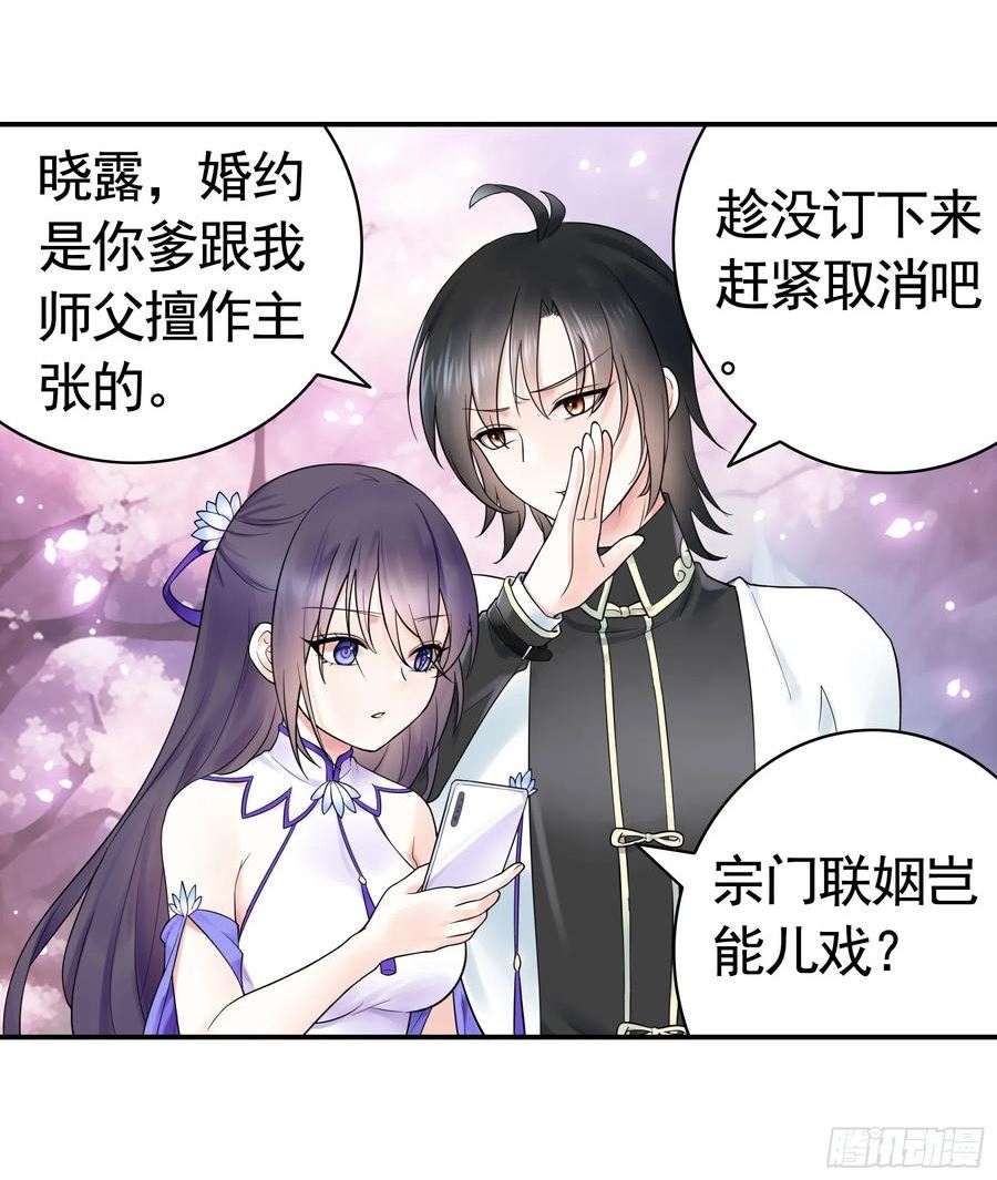 纯情魅魔屑剑仙漫画免费下拉式漫画,好强的剑气15图