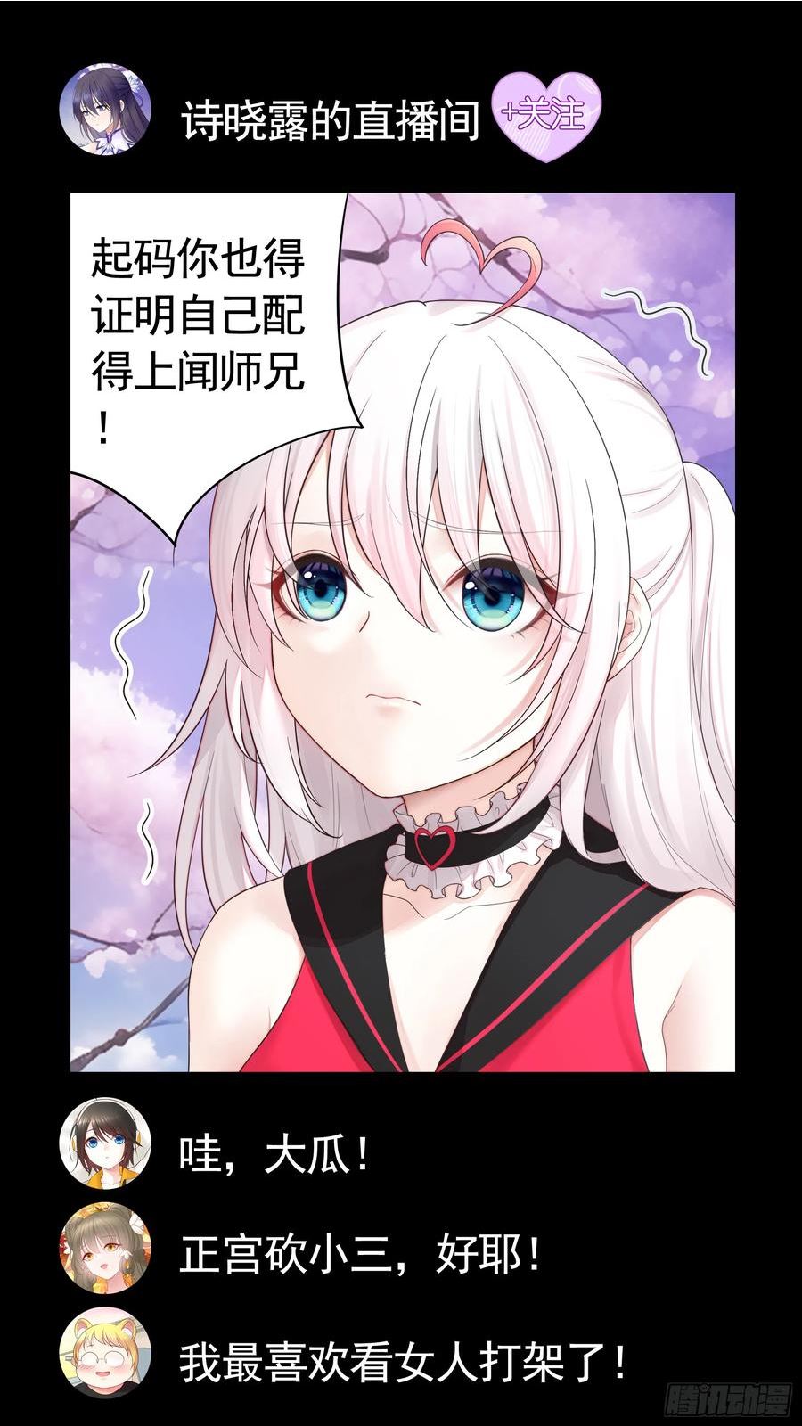 纯情魅魔屑剑仙漫画免费下拉式漫画,好强的剑气17图