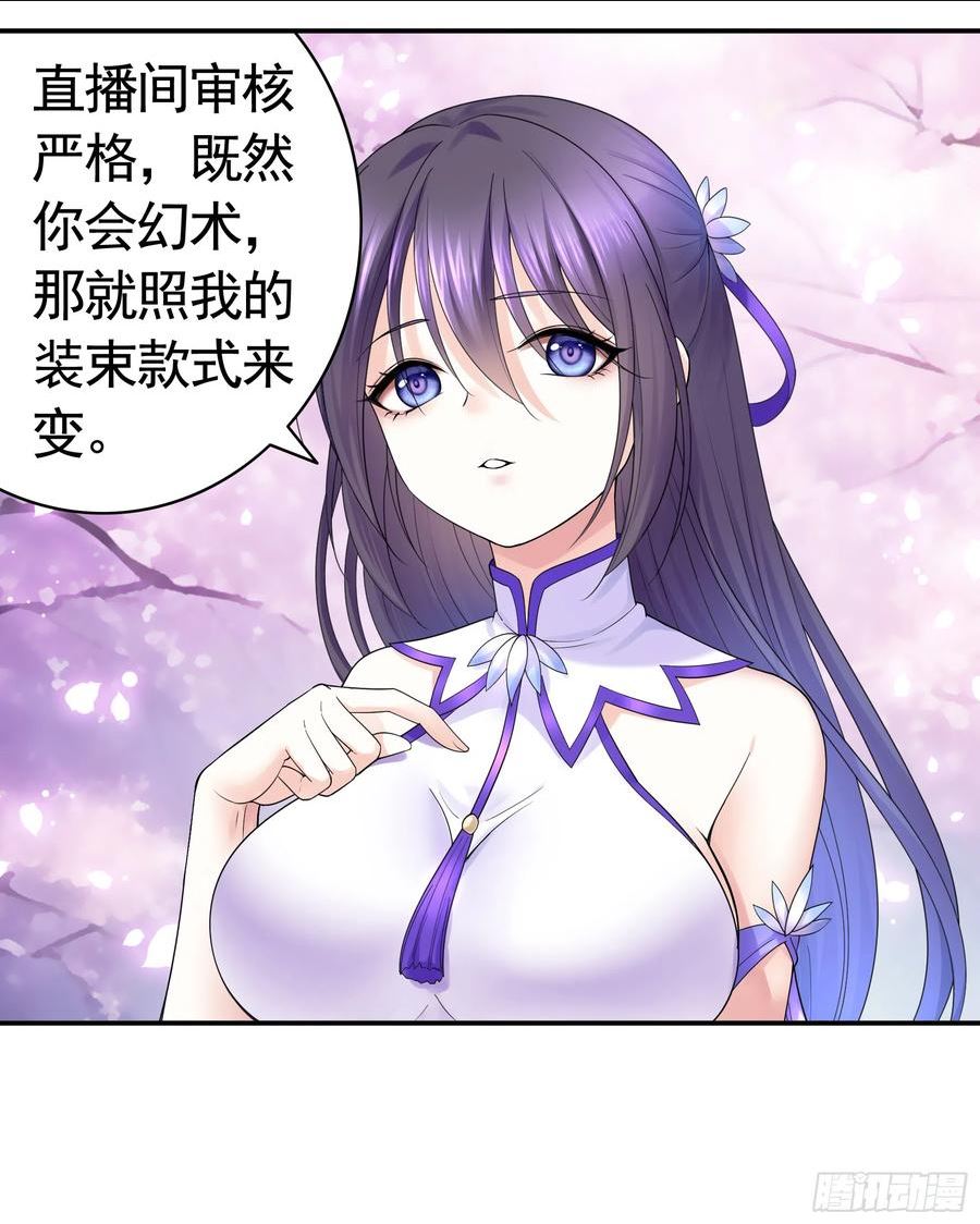 纯情魅魔屑剑仙漫画免费下拉式漫画,好强的剑气23图