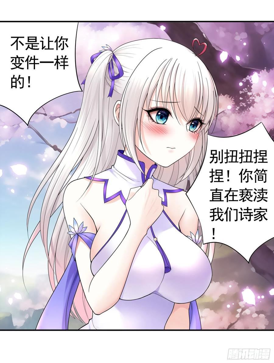 纯情魅魔屑剑仙漫画免费下拉式漫画,好强的剑气24图