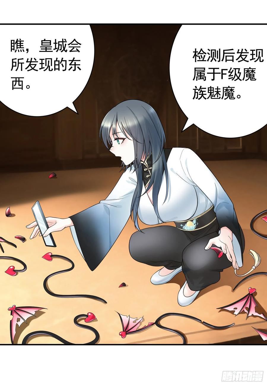 纯情魅魔屑剑仙漫画免费下拉式漫画,仇敌就在眼前23图