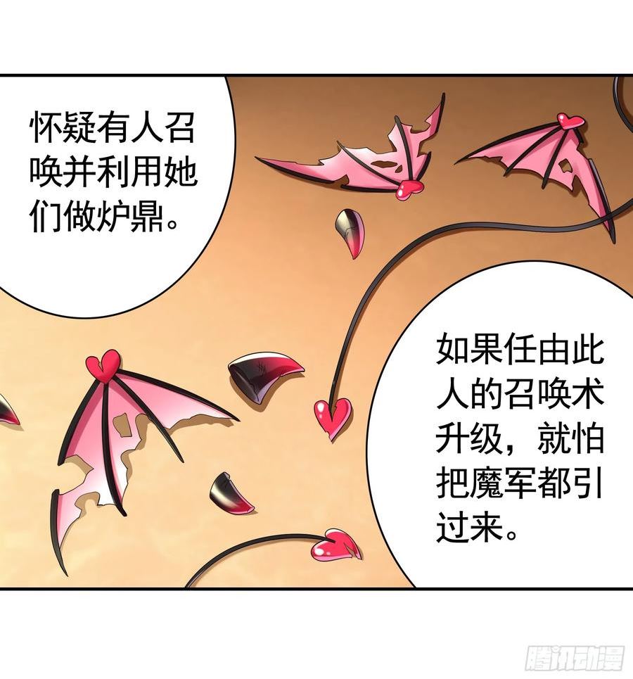 纯情魅魔屑剑仙漫画免费下拉式漫画,仇敌就在眼前24图