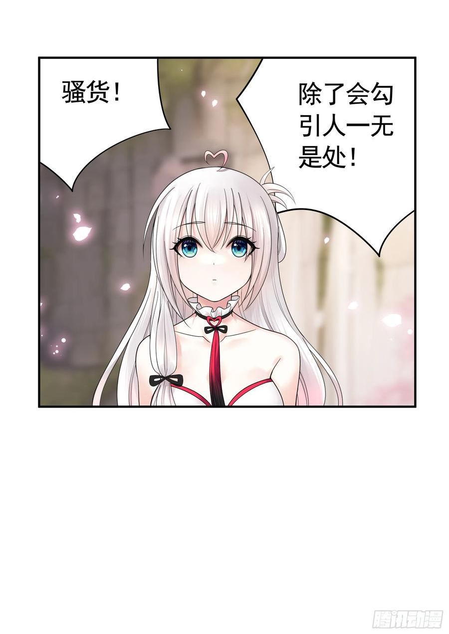 纯情魅魔屑剑仙漫画免费下拉式漫画,仇敌就在眼前39图