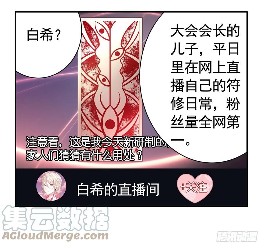 纯情魅魔屑剑仙漫画哔哩哔哩漫画,伤到我了17图