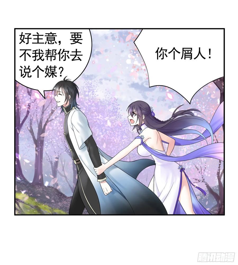 纯情魅魔屑剑仙漫画哔哩哔哩漫画,伤到我了20图