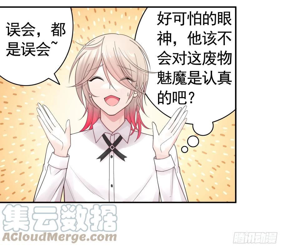 纯情魅魔屑剑仙漫画哔哩哔哩漫画,伤到我了31图