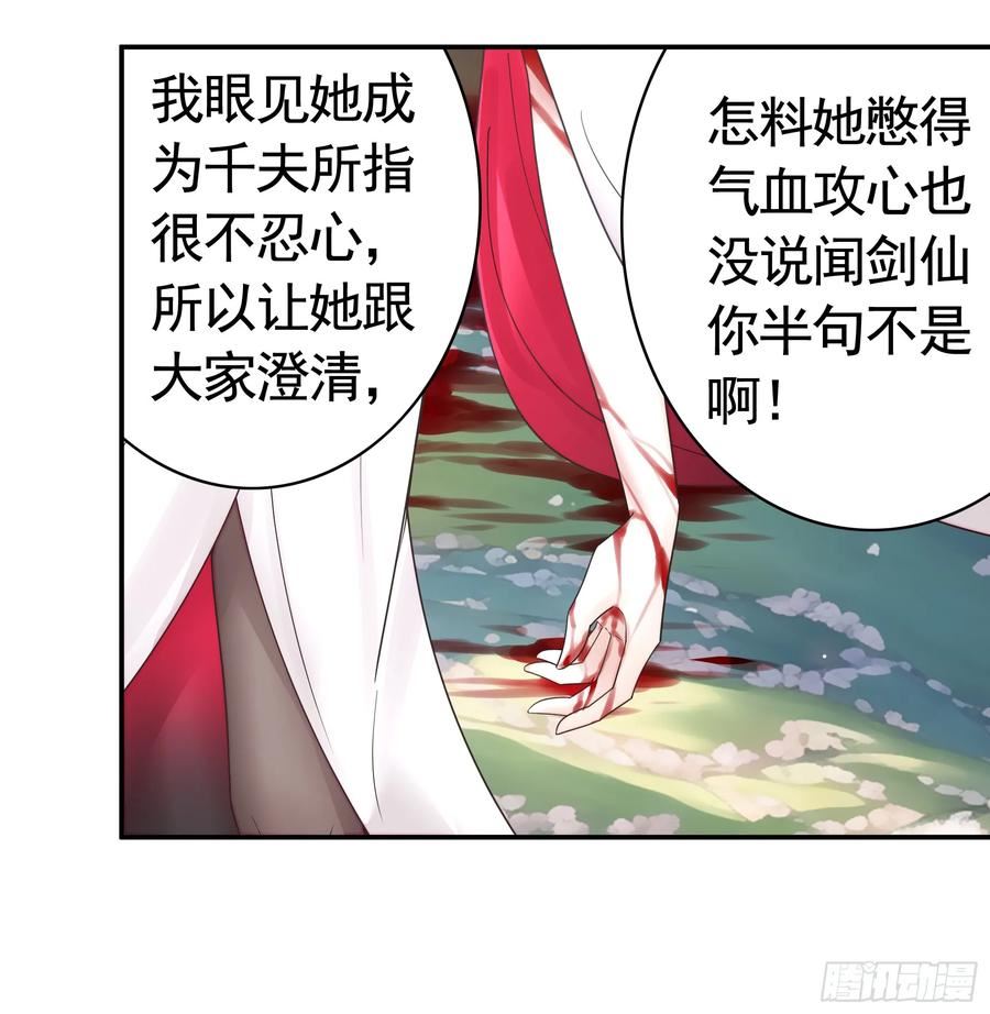 纯情魅魔屑剑仙漫画哔哩哔哩漫画,伤到我了32图