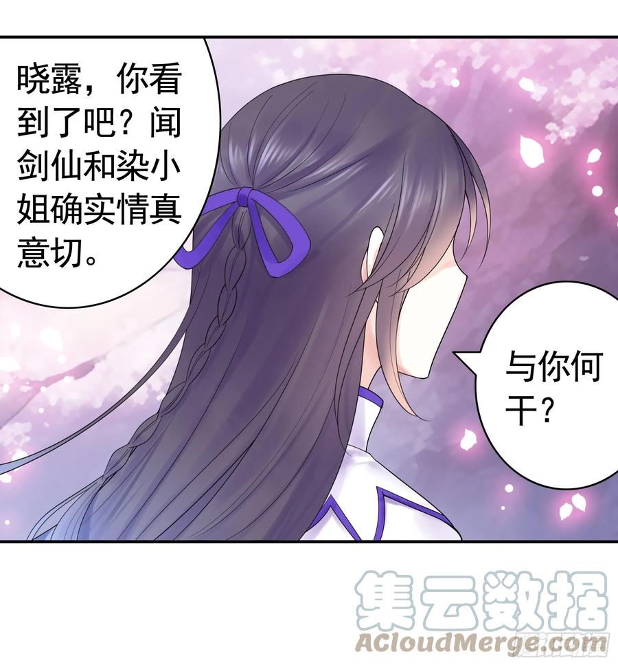 纯情魅魔屑剑仙漫画哔哩哔哩漫画,伤到我了37图