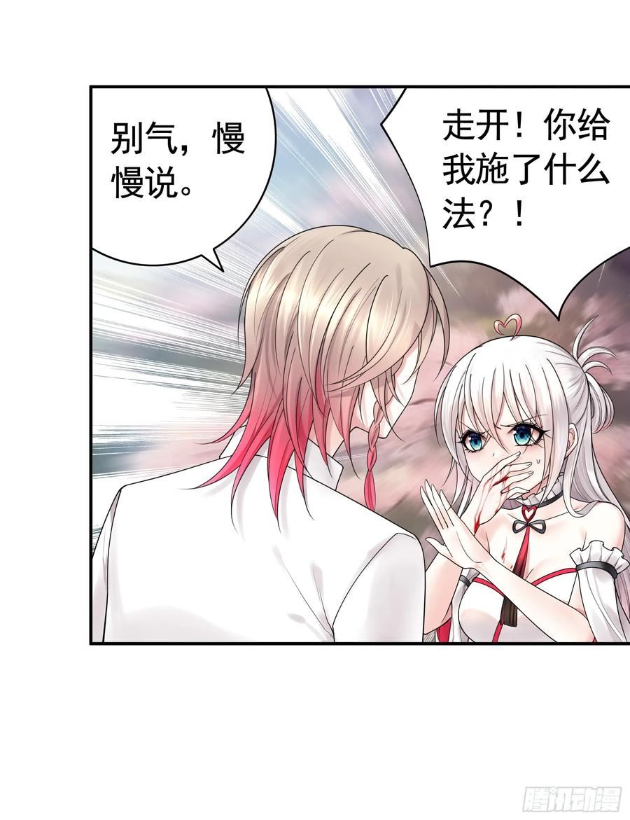 纯情魅魔屑剑仙漫画哔哩哔哩漫画,伤到我了4图