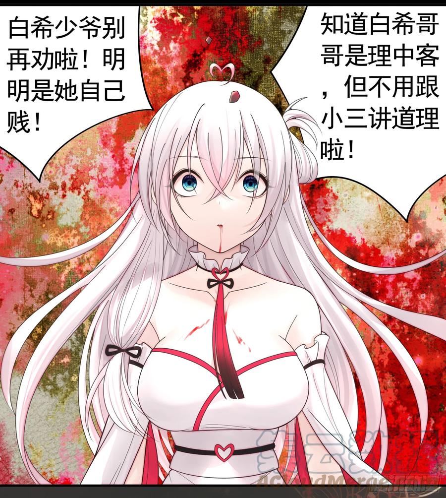 纯情魅魔屑剑仙漫画哔哩哔哩漫画,伤到我了7图