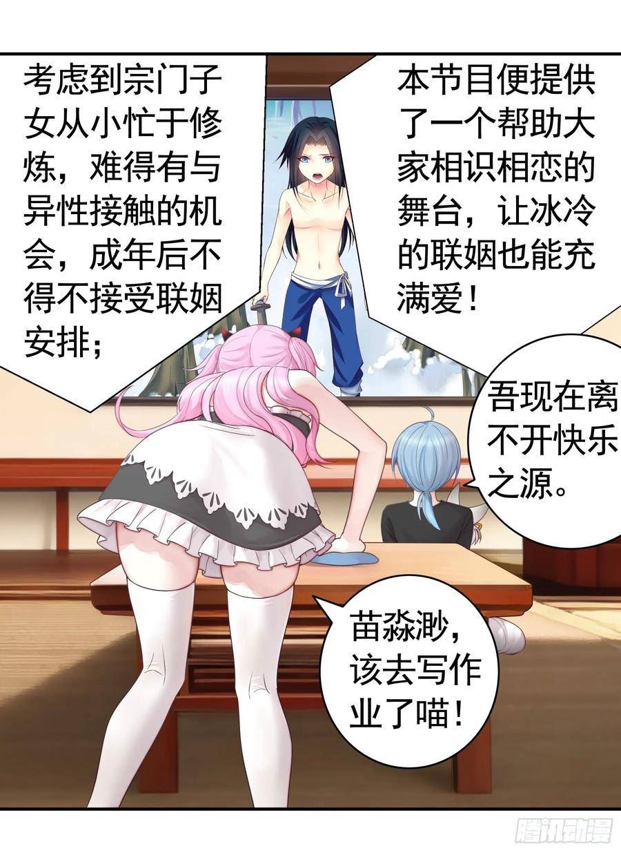 纯情魅魔屑剑仙漫画免费下拉式漫画,贵圈超乱的恋综15图