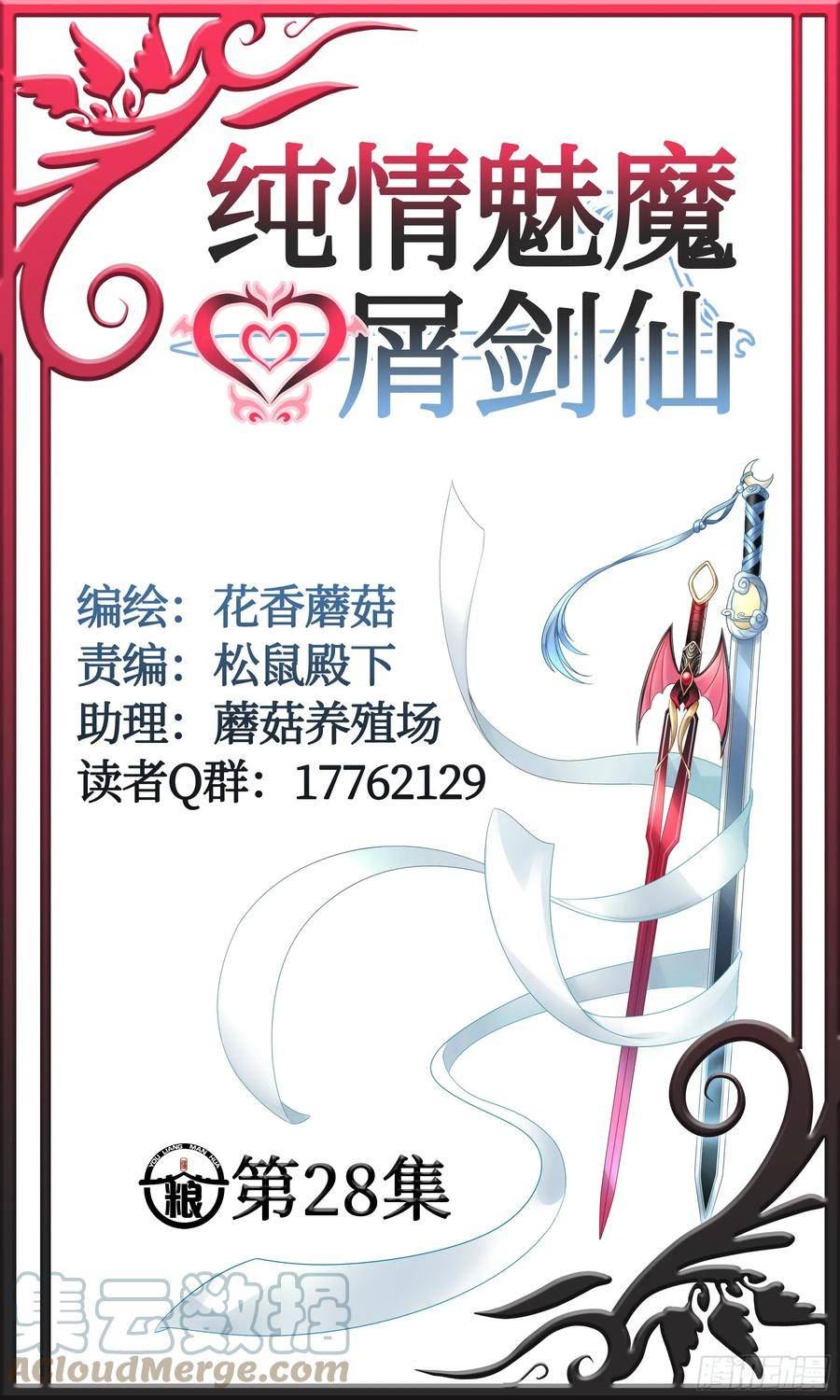 纯情魅魔屑剑仙漫画免费下拉式漫画,贵圈超乱的恋综22图