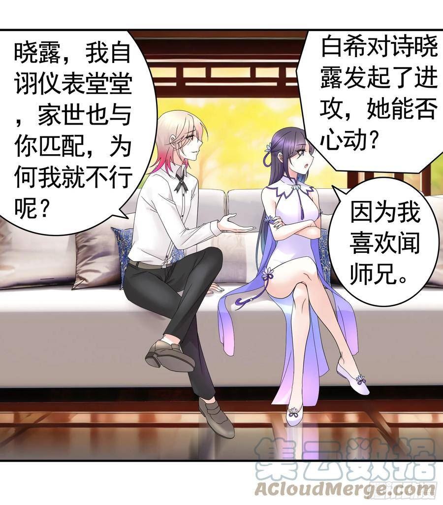 纯情魅魔屑剑仙漫画免费下拉式漫画,贵圈超乱的恋综25图