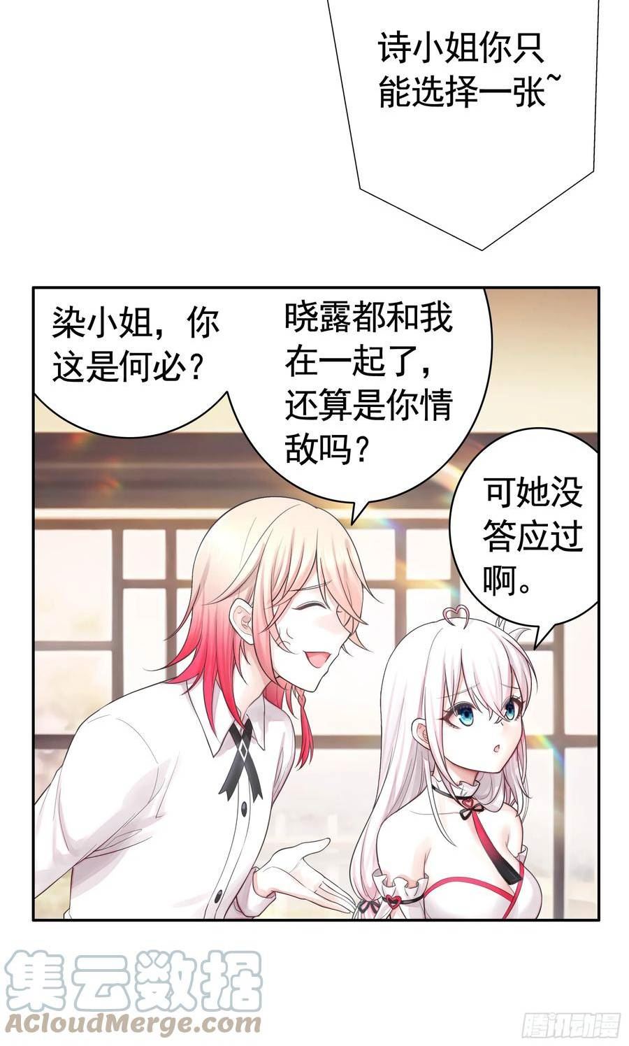 纯情魅魔屑剑仙小说结局漫画,谁先脸红呢13图