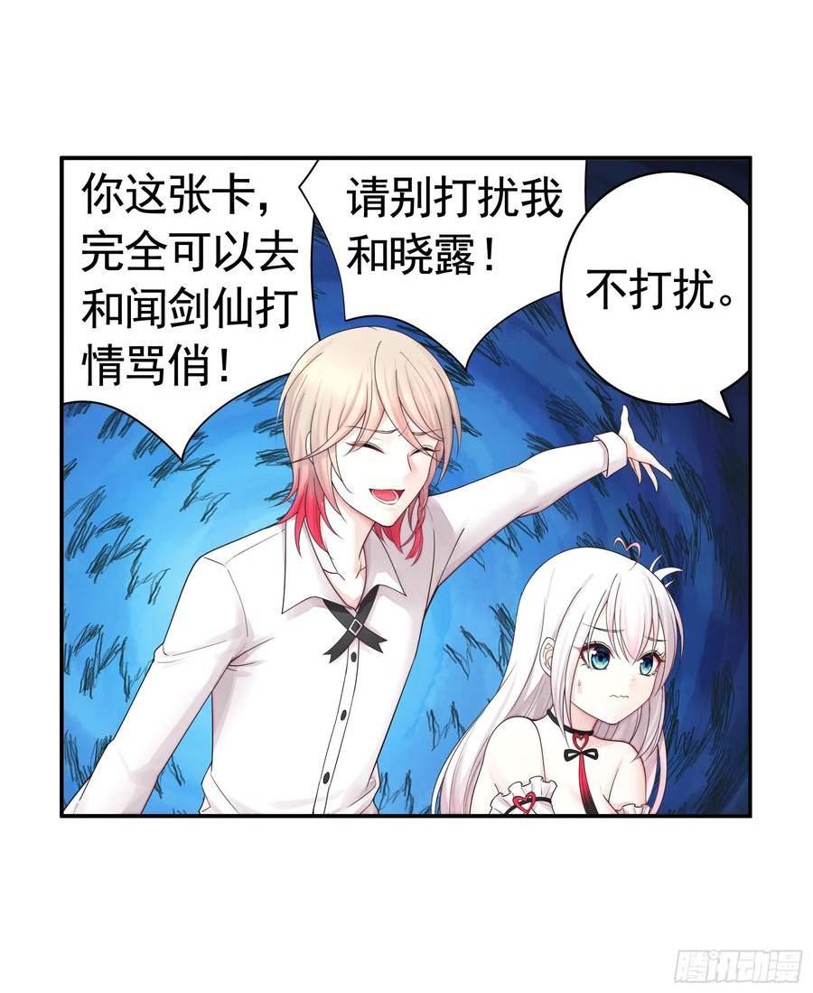 纯情魅魔屑剑仙小说结局漫画,谁先脸红呢15图