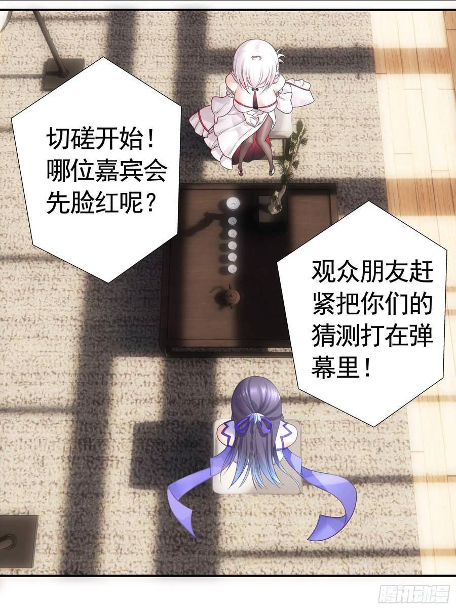 纯情魅魔屑剑仙小说结局漫画,谁先脸红呢23图