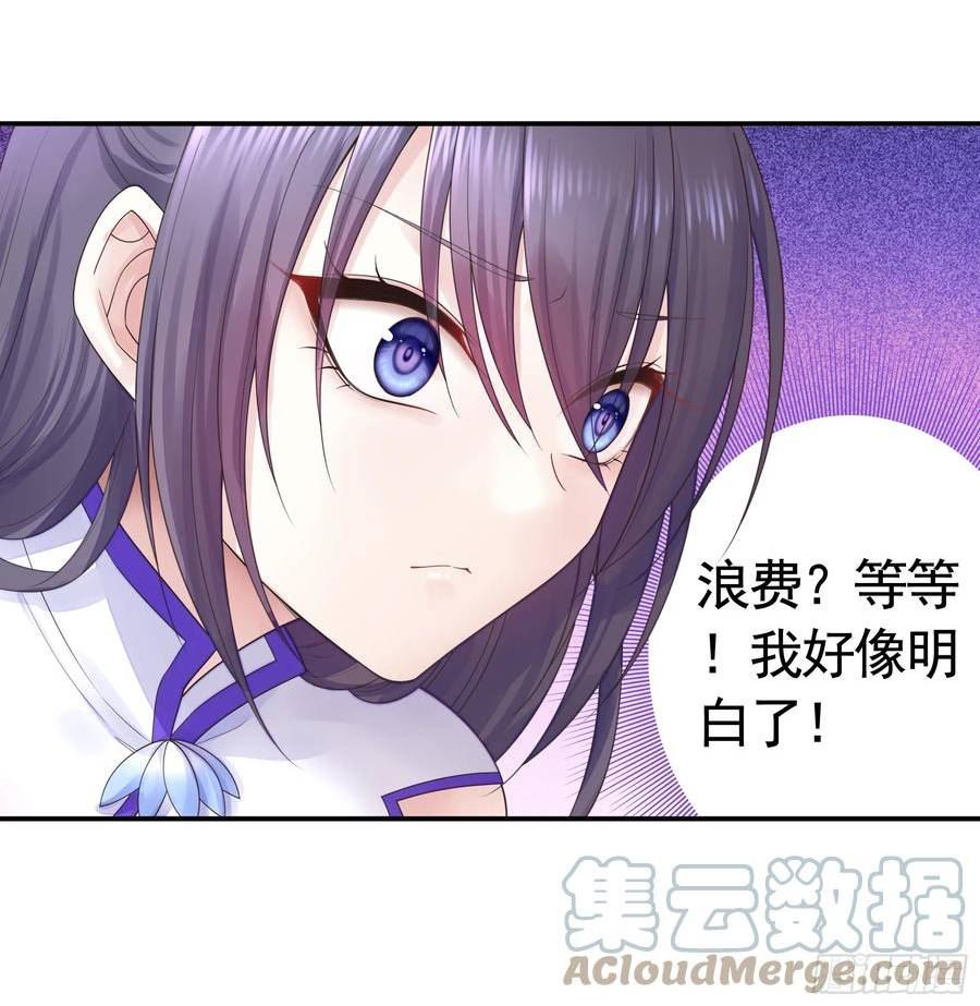 纯情魅魔屑剑仙小说结局漫画,谁先脸红呢31图