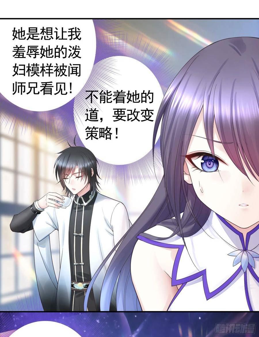 纯情魅魔屑剑仙小说结局漫画,谁先脸红呢32图