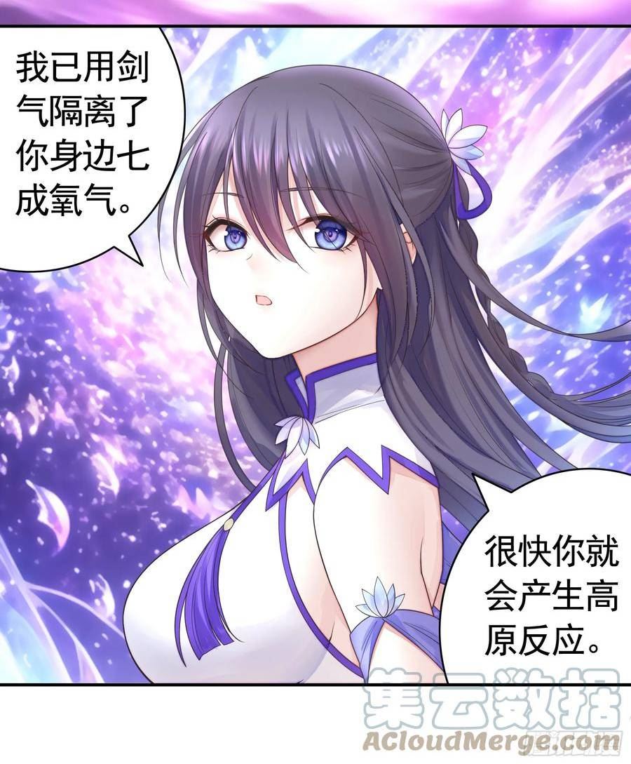 纯情魅魔屑剑仙小说结局漫画,谁先脸红呢37图