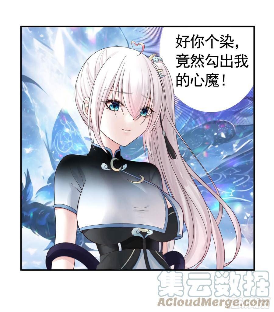 纯情魅魔屑剑仙漫画免费观看六漫画下拉式 漫画漫画,本魅魔摊牌了10图