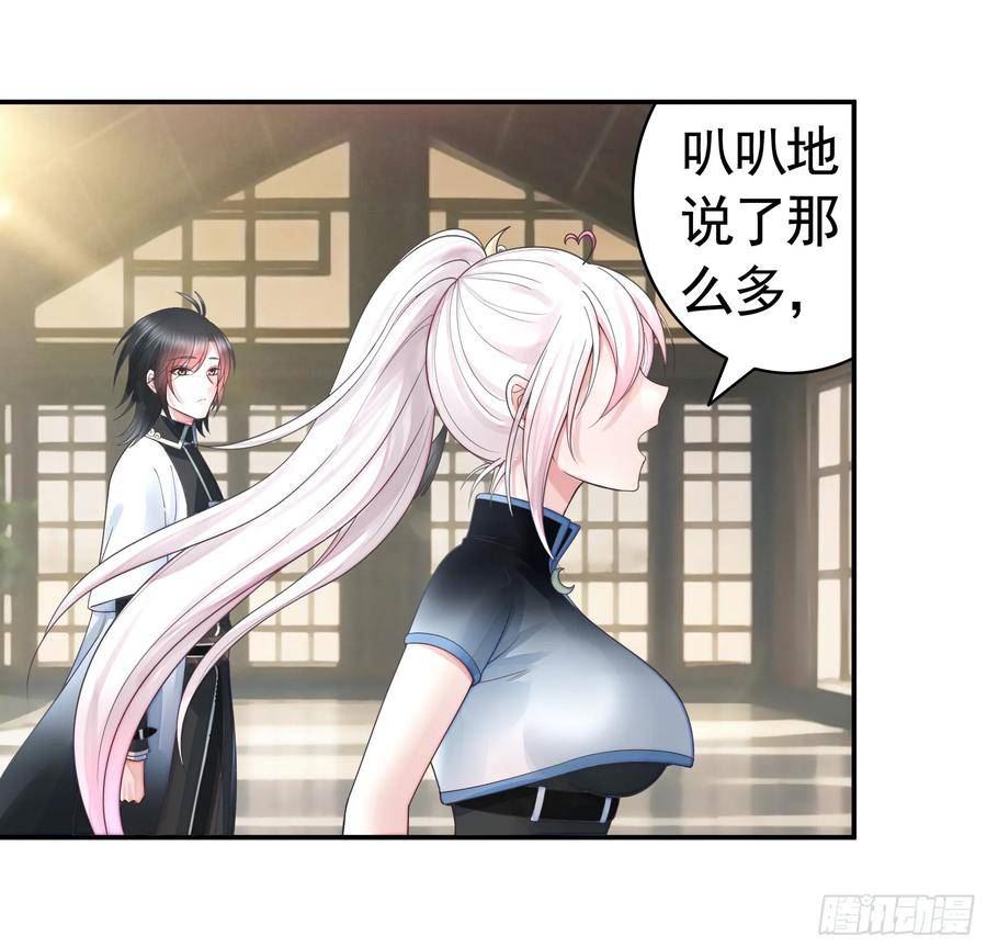 纯情魅魔屑剑仙哪里看漫画,忍无可忍10图