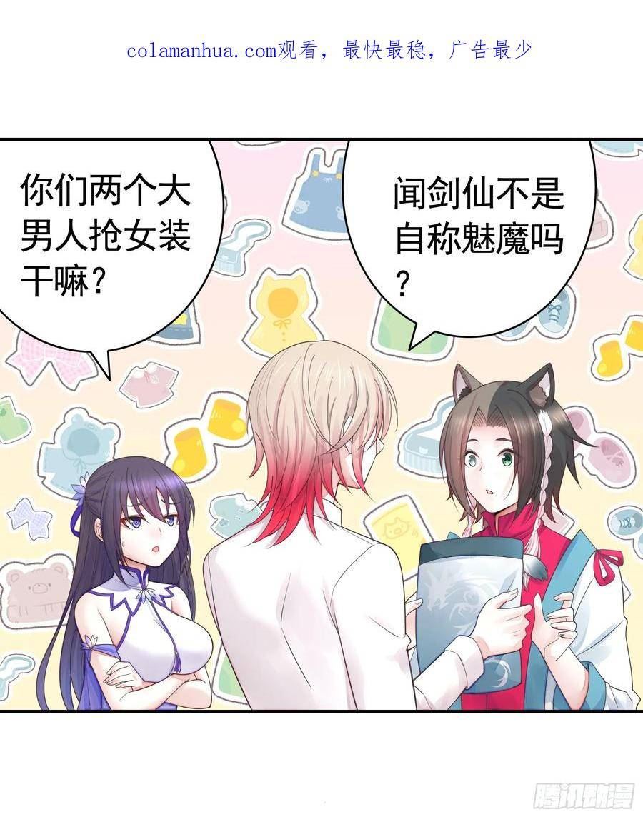 纯情魅魔屑剑仙哪里看漫画,忍无可忍2图