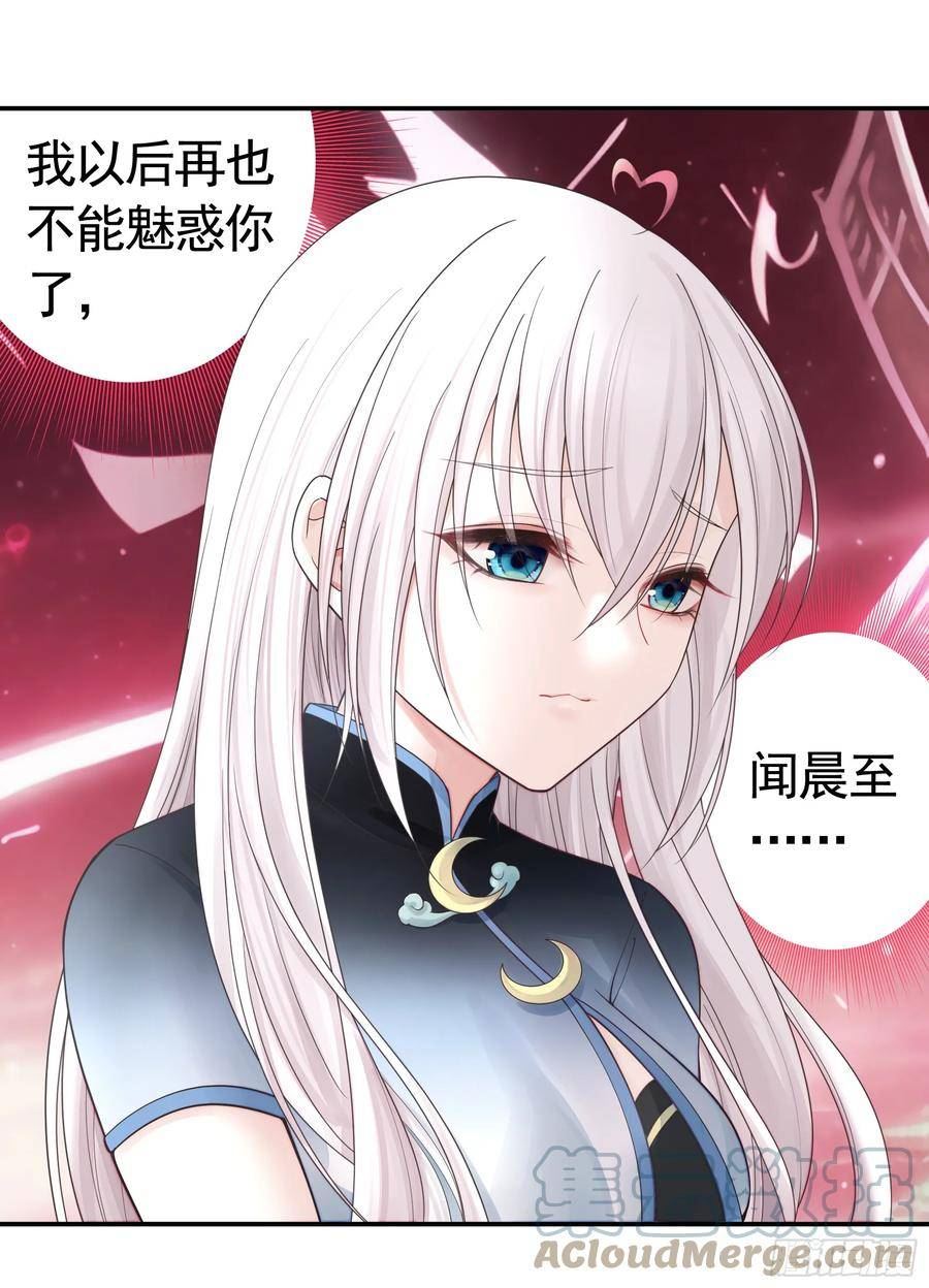 纯情魅魔屑剑仙哪里看漫画,忍无可忍29图