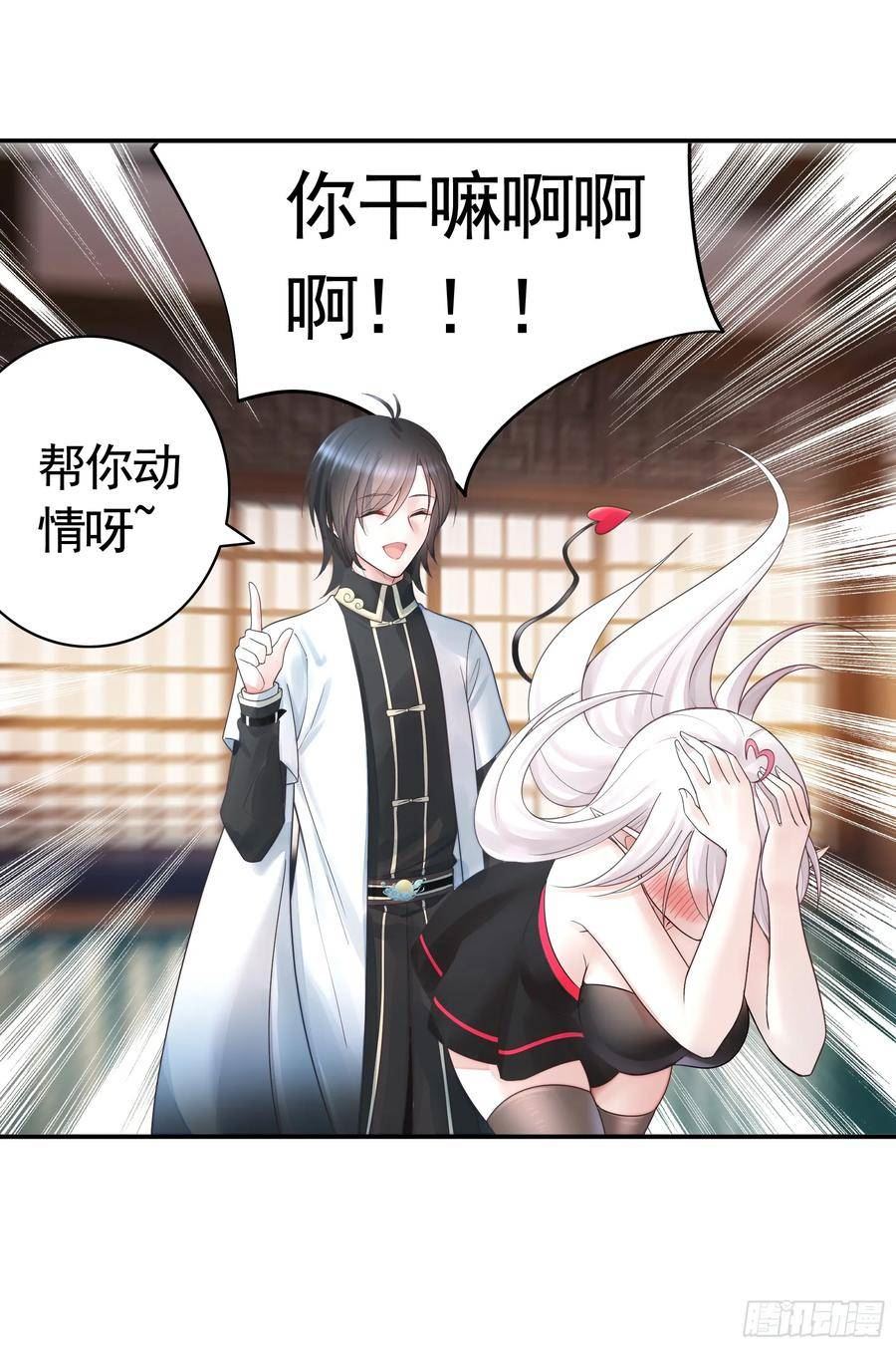 纯情魅魔屑剑仙哪里看漫画,忍无可忍32图