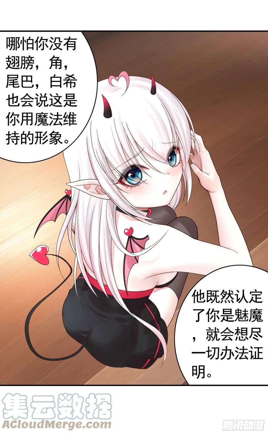 纯情魅魔屑剑仙哪里看漫画,忍无可忍33图