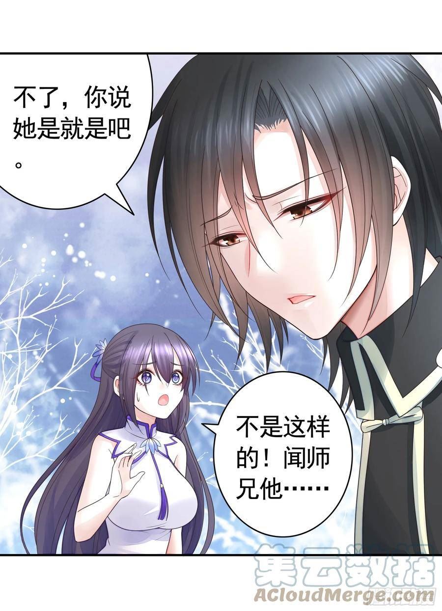 纯情魅魔屑剑仙哪里看漫画,忍无可忍35图