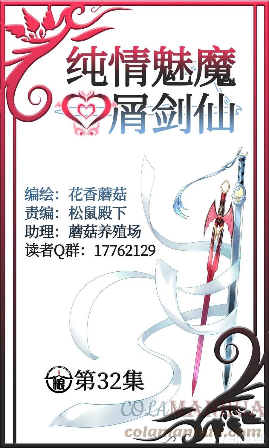 纯情魅魔屑剑仙漫画免费下拉式漫画,一个眼神而已19图